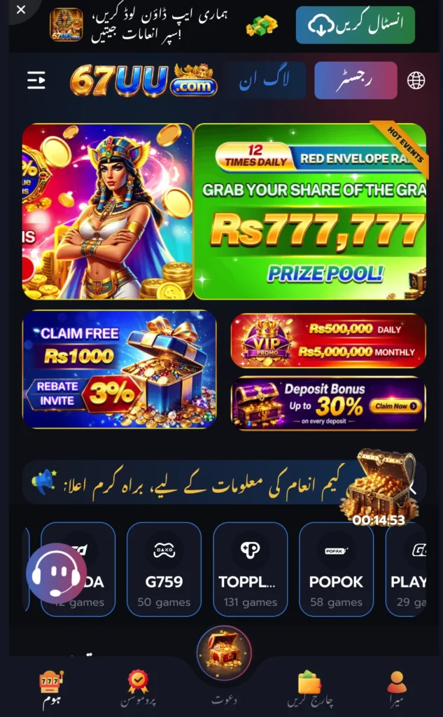 67uu game
